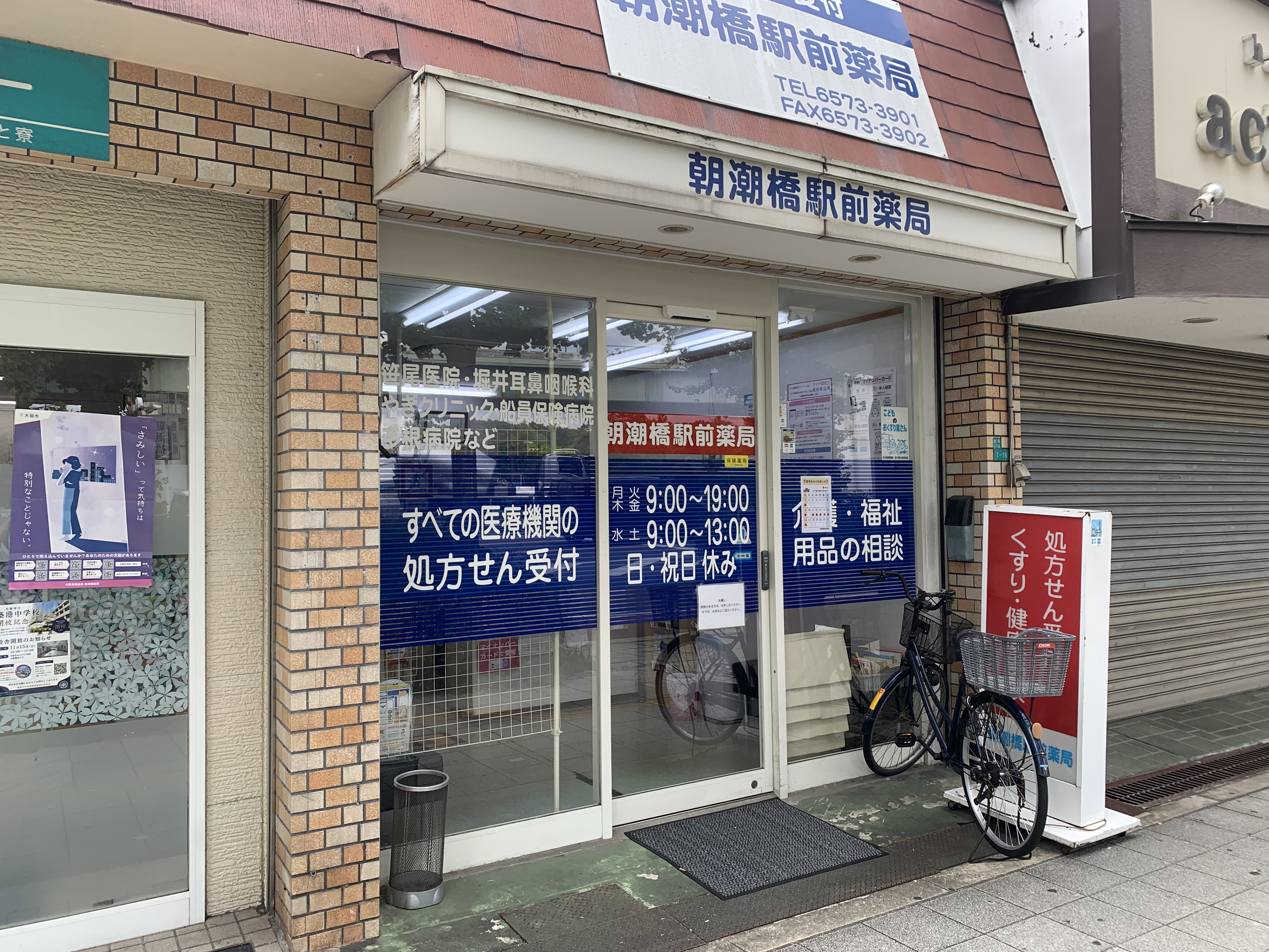 朝潮橋駅前薬局 外観